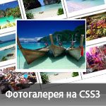 css3-photo-gallery_mini-3187726