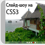 css3_slideshow_mini-1305705