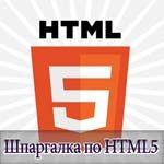 html5-logo-14545mini-1277885